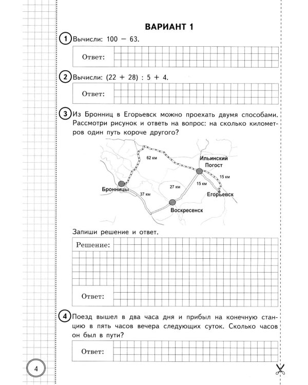 ВПР. Математика. 4 кл. 25 вариантов . Типовые задания. ФОГОС