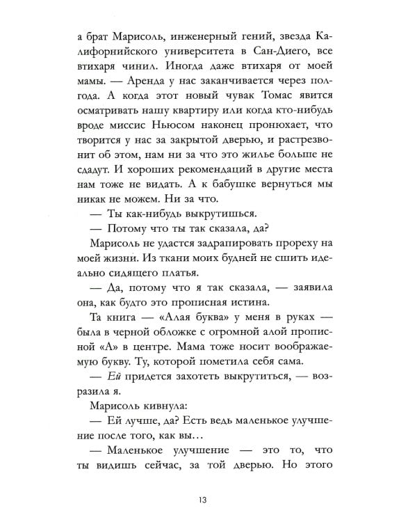 Библиотека потерянных вещей