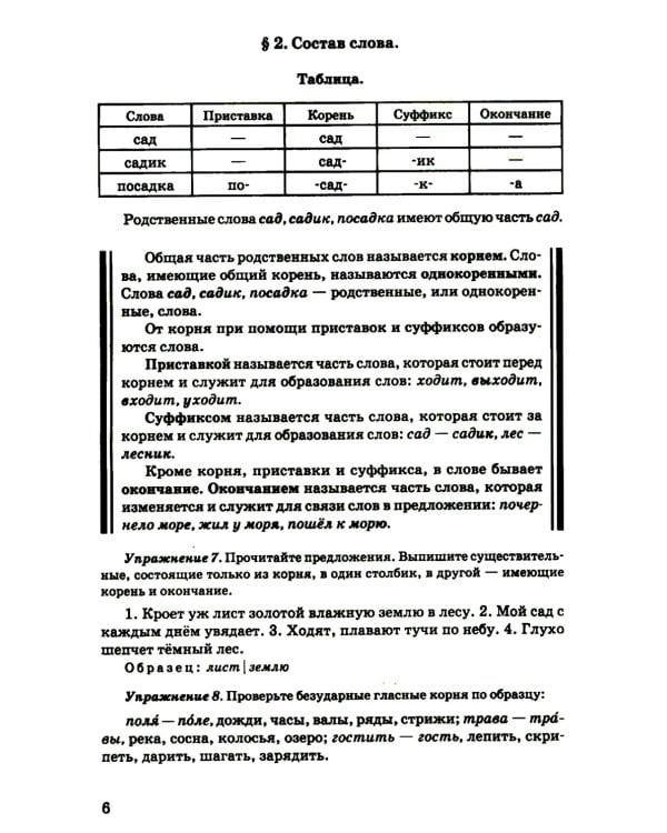 Русский язык для 4 класса начальной школы [1958]: Учебное пособие