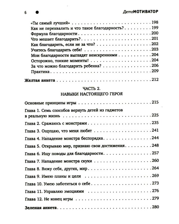 ДетоМОТИВАТОР: игровой тренинг для детей от 3 до 15 лет и их родителей. 5-е изд