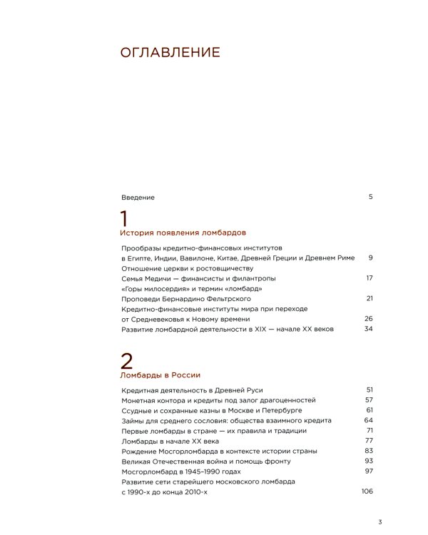 Деньги - вперед! Все о ломбардах и о том, как на них зарабатывать