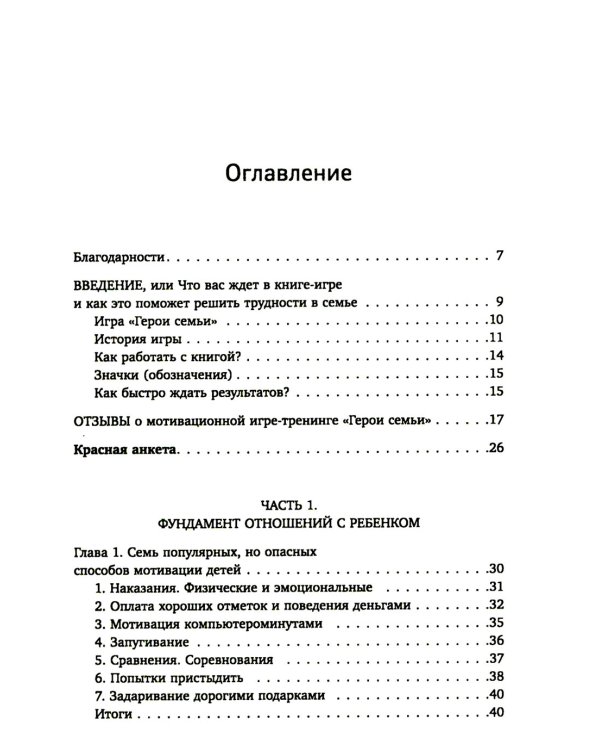 ДетоМОТИВАТОР: игровой тренинг для детей от 3 до 15 лет и их родителей. 5-е изд