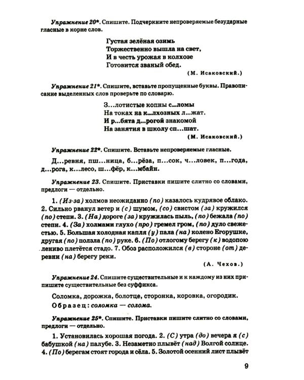 Русский язык для 4 класса начальной школы [1958]: Учебное пособие