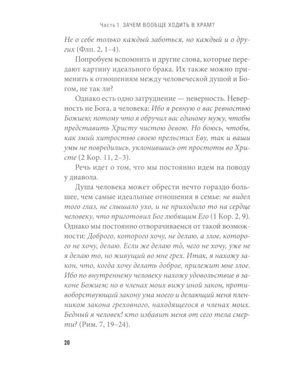 Помогите! Мне скучно в церкви