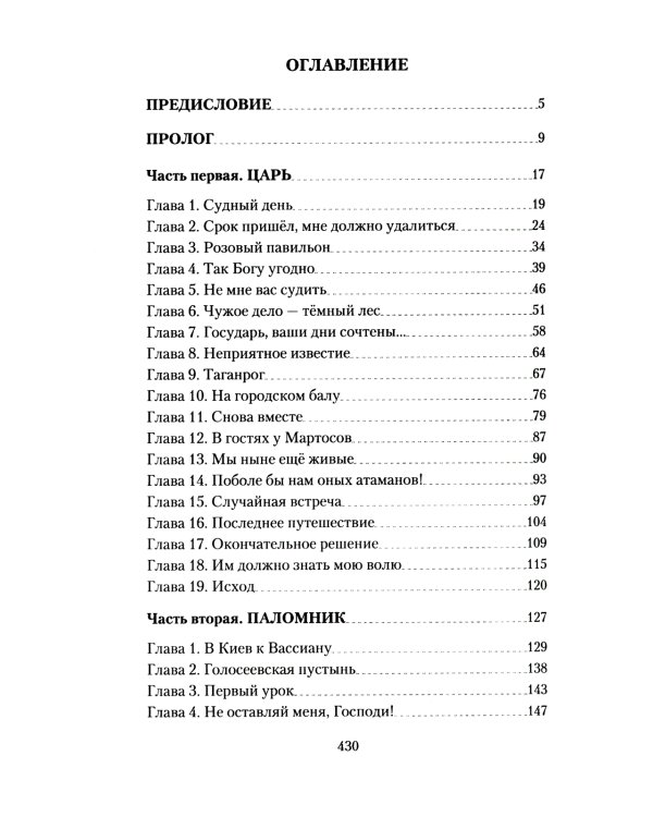 От царства к Царствию. По следам народного предания