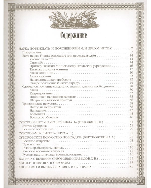 Наука побеждать