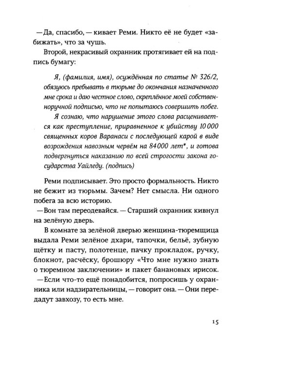 Любовь в стране Уайледу 1 сезон