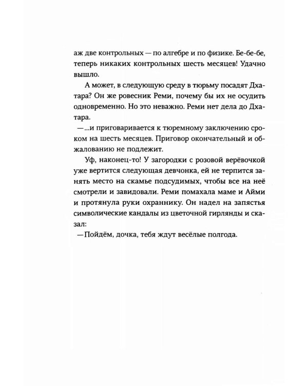 Любовь в стране Уайледу 1 сезон