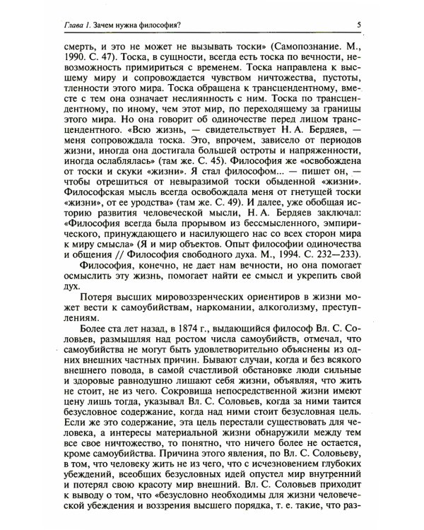 Философия: Учебник. 4-е изд., перераб. и доп