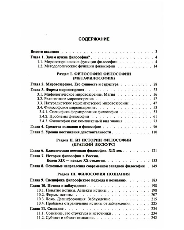 Философия: Учебник. 4-е изд., перераб. и доп