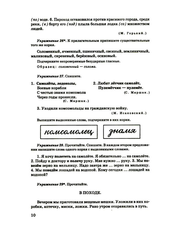 Русский язык для 4 класса начальной школы [1958]: Учебное пособие