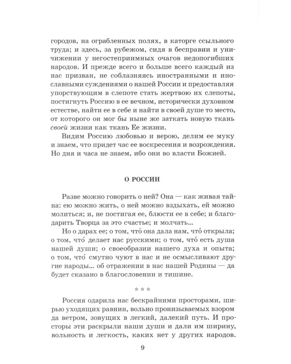 О России: статьи, речи, главы из книг