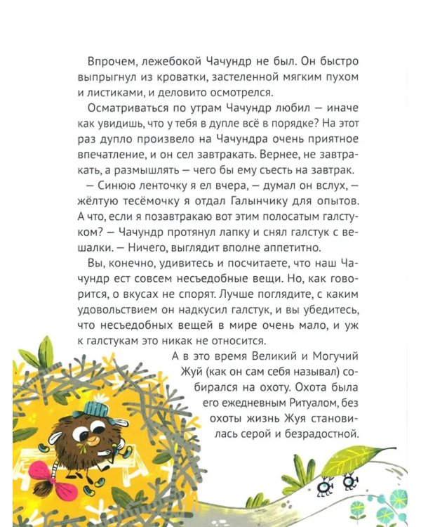 Сказки страны Чумр: повесть-сказка