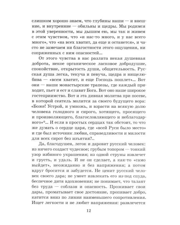 О России: статьи, речи, главы из книг