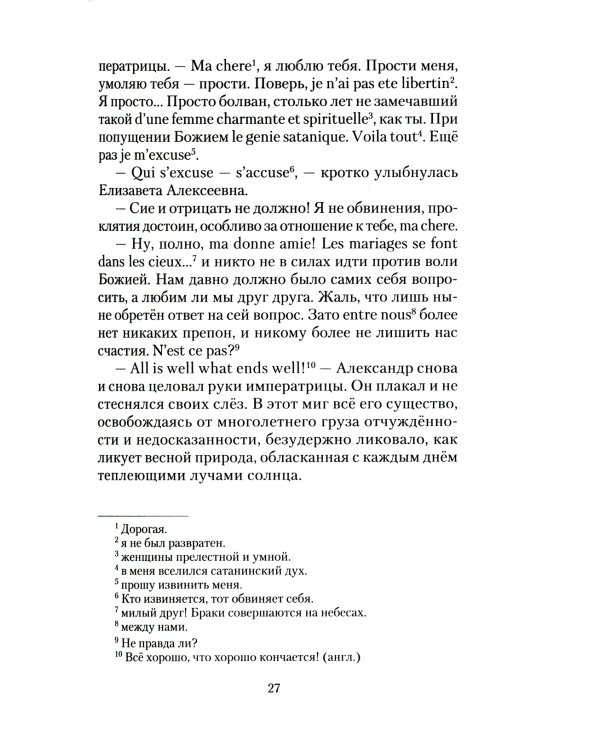 От царства к Царствию. По следам народного предания