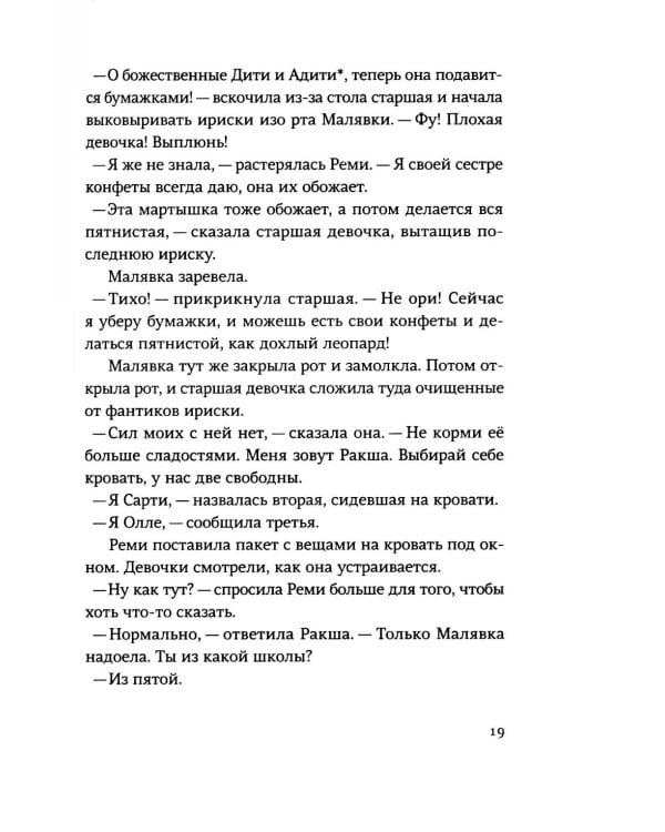 Любовь в стране Уайледу 1 сезон