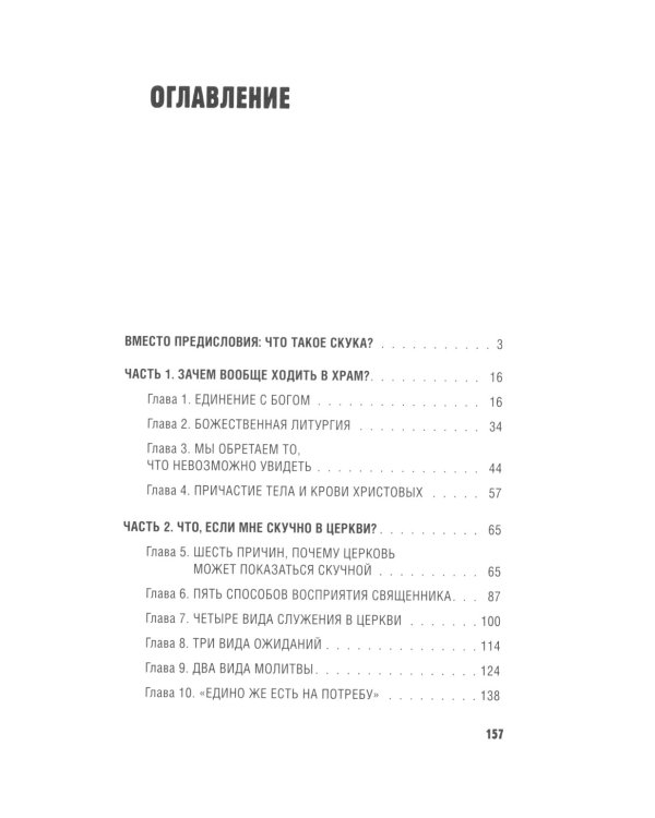 Помогите! Мне скучно в церкви