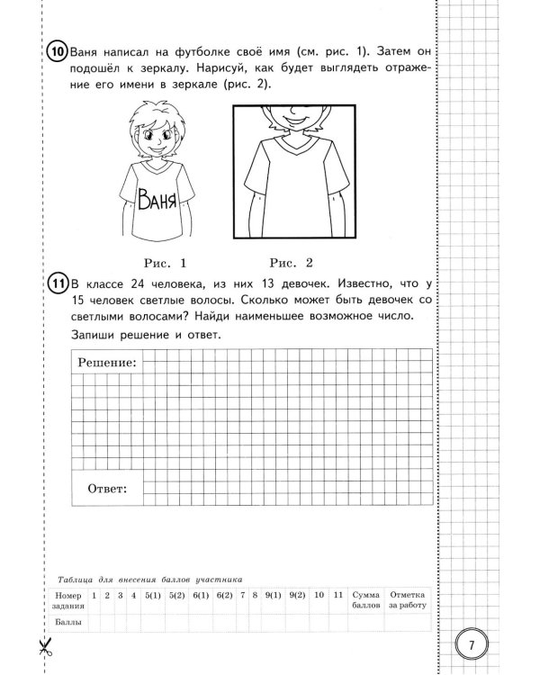 ВПР. Математика. 4 кл. 25 вариантов . Типовые задания. ФОГОС