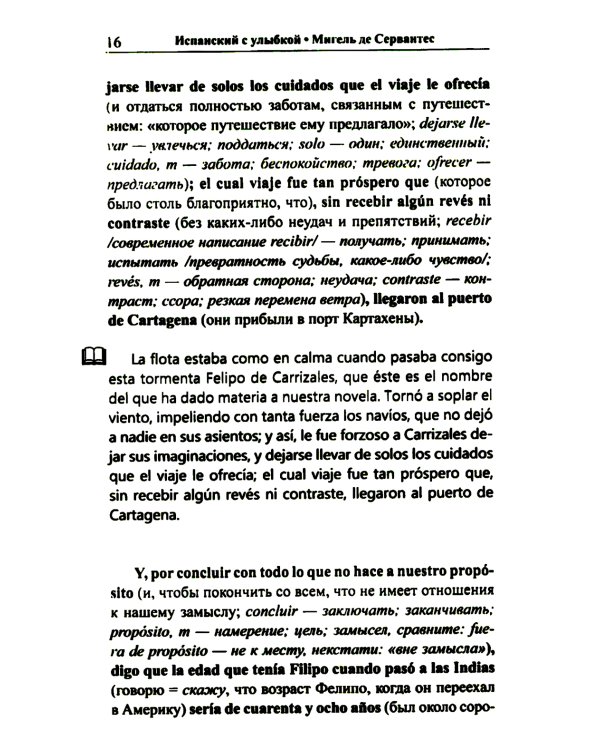 Испанский с улыбкой. Мигель де Сервантес. Ревнивый муж + Испанский с любовью. Мигель де Унамуно. Настоящий мужчина (комплект из 2-х книг)