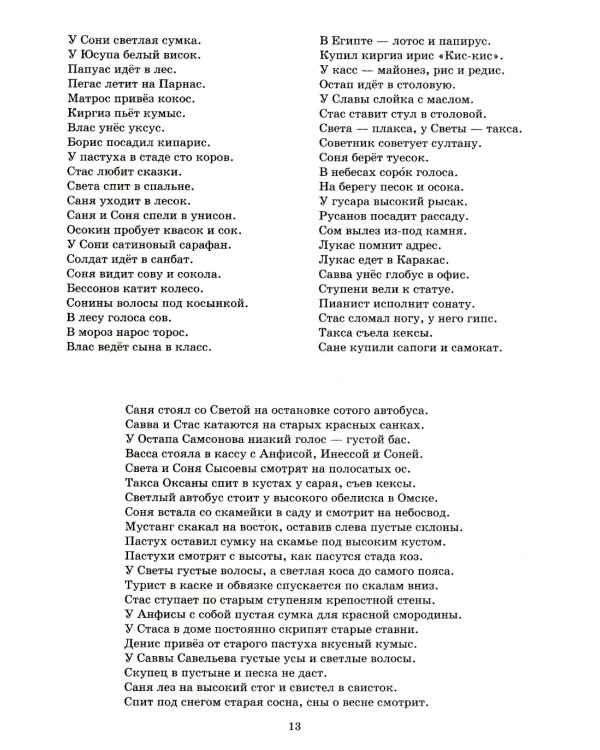 Звуки позднего онтогенеза. Автоматизация звуков [с], [з], [ц],[ш], [ж], [ч'],[щ'], [л], [р] в словах, словосочетаниях, предложениях и двустишиях
