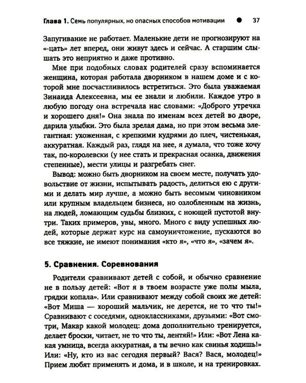 ДетоМОТИВАТОР: игровой тренинг для детей от 3 до 15 лет и их родителей. 5-е изд