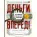 Деньги - вперед! Все о ломбардах и о том, как на них зарабатывать