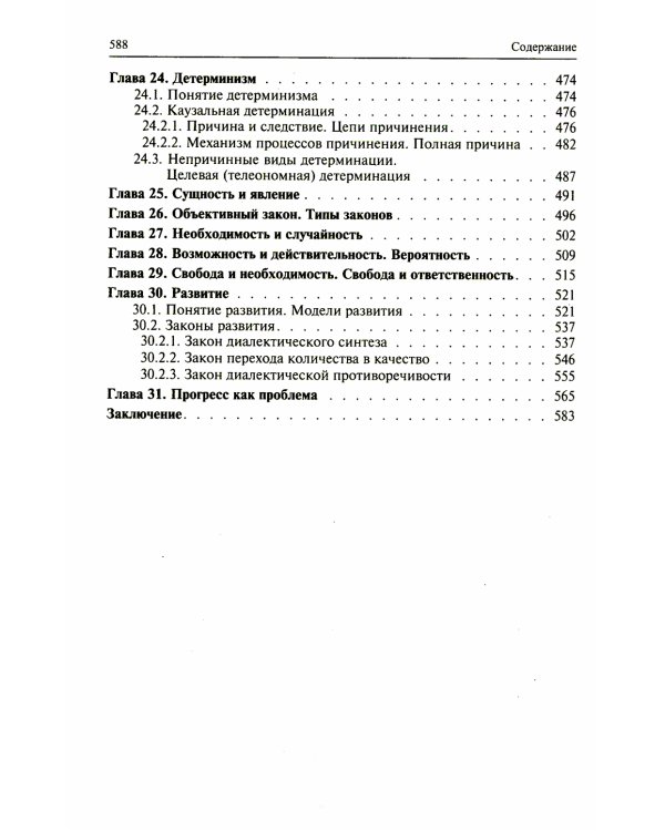 Философия: Учебник. 4-е изд., перераб. и доп