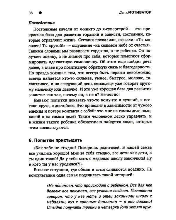 ДетоМОТИВАТОР: игровой тренинг для детей от 3 до 15 лет и их родителей. 5-е изд