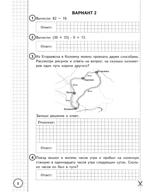 ВПР. Математика. 4 кл. 25 вариантов . Типовые задания. ФОГОС