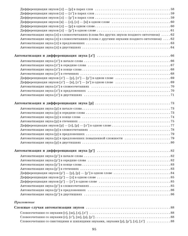 Звуки позднего онтогенеза. Автоматизация звуков [с], [з], [ц],[ш], [ж], [ч'],[щ'], [л], [р] в словах, словосочетаниях, предложениях и двустишиях