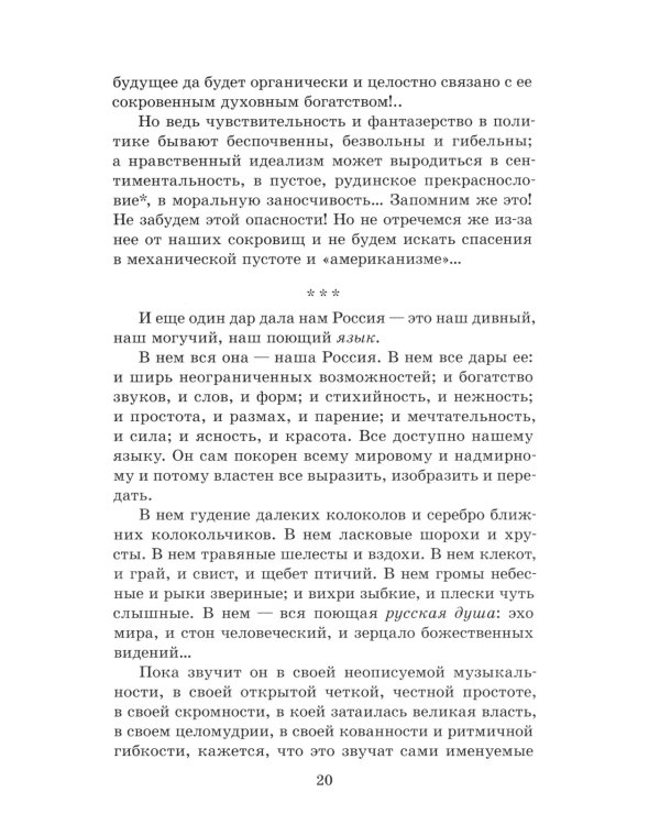 О России: статьи, речи, главы из книг