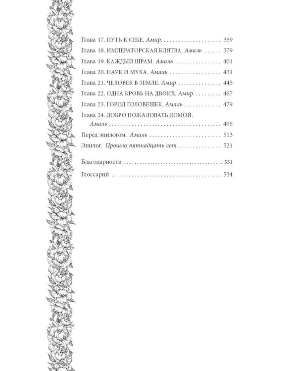 Клинки города ярости