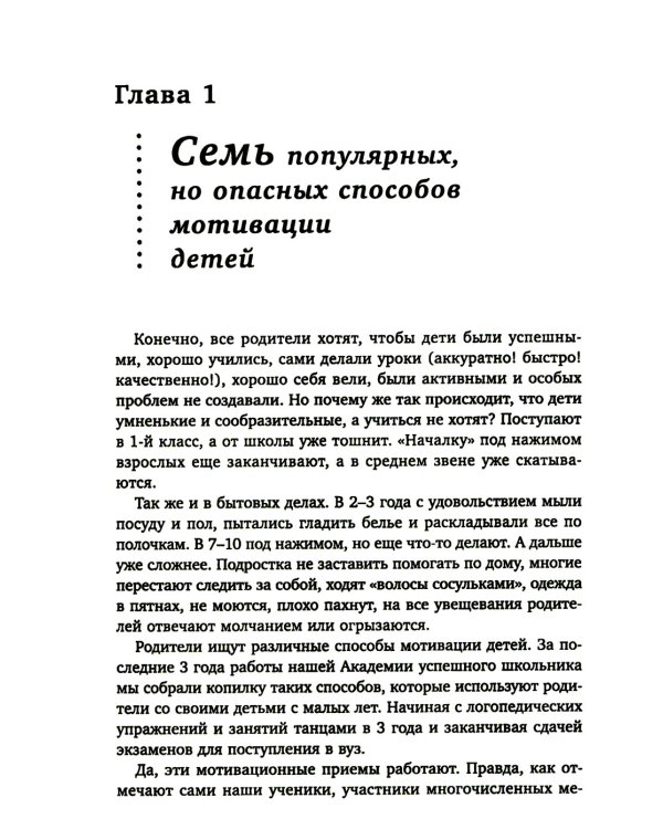 ДетоМОТИВАТОР: игровой тренинг для детей от 3 до 15 лет и их родителей. 5-е изд