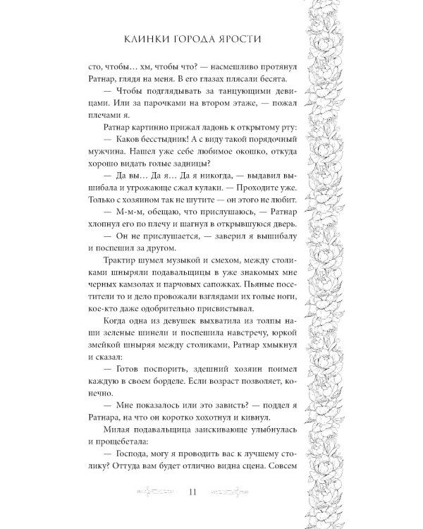 Клинки города ярости