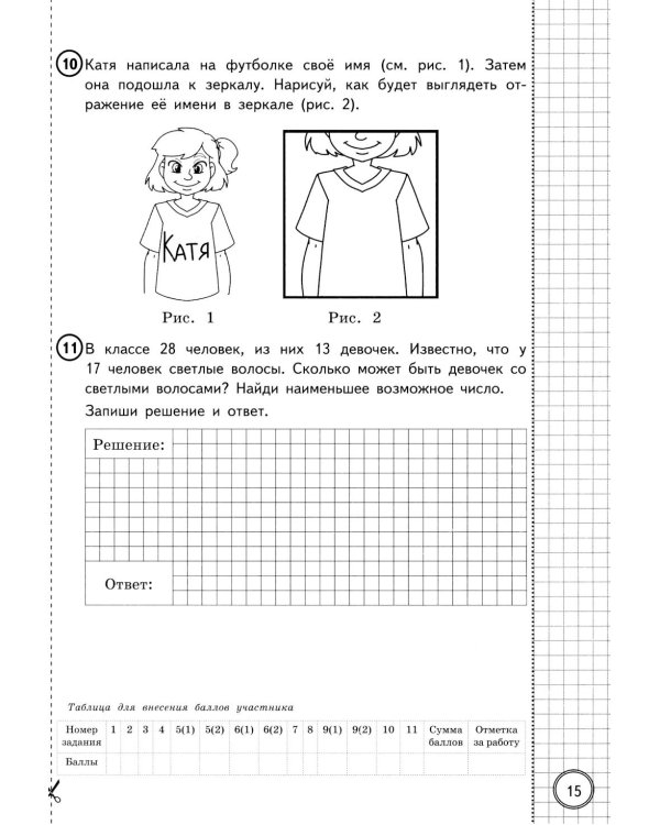 ВПР. Математика. 4 кл. 25 вариантов . Типовые задания. ФОГОС