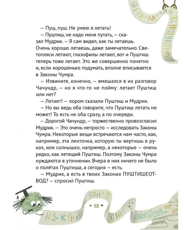 Сказки страны Чумр: повесть-сказка