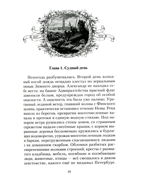 От царства к Царствию. По следам народного предания