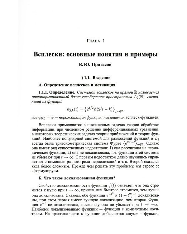 ТФФА - лекции для аспирантов. 2-е изд