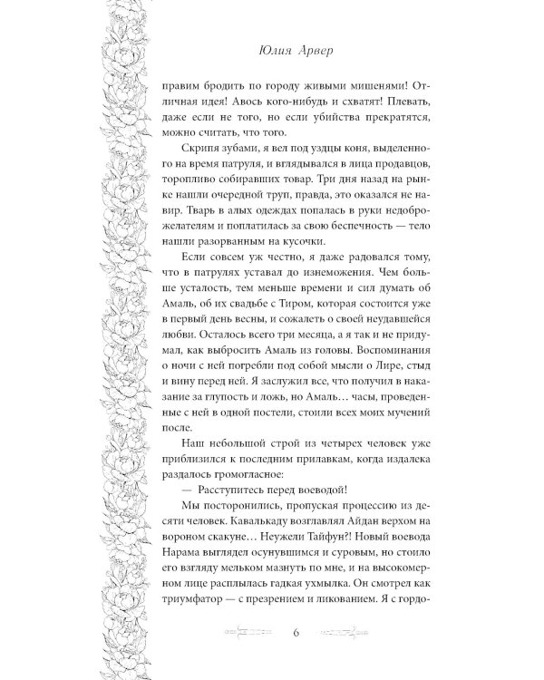 Клинки города ярости