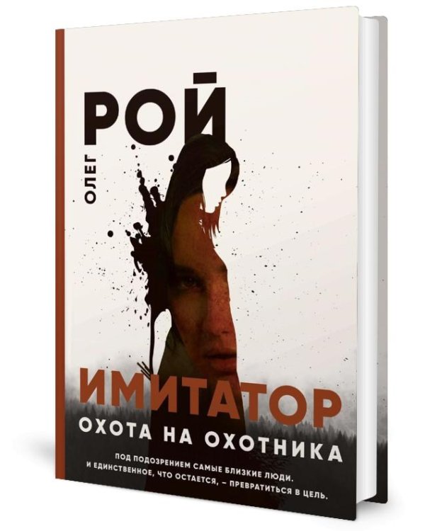 Охота на охотника