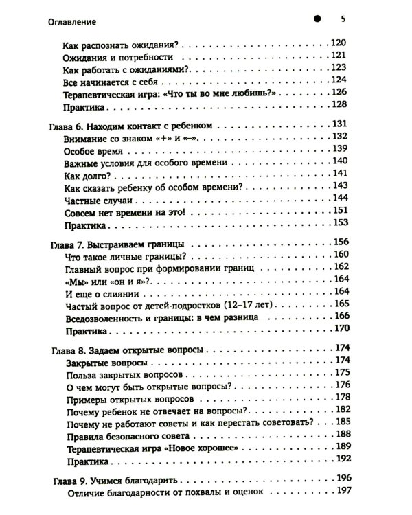ДетоМОТИВАТОР: игровой тренинг для детей от 3 до 15 лет и их родителей. 5-е изд
