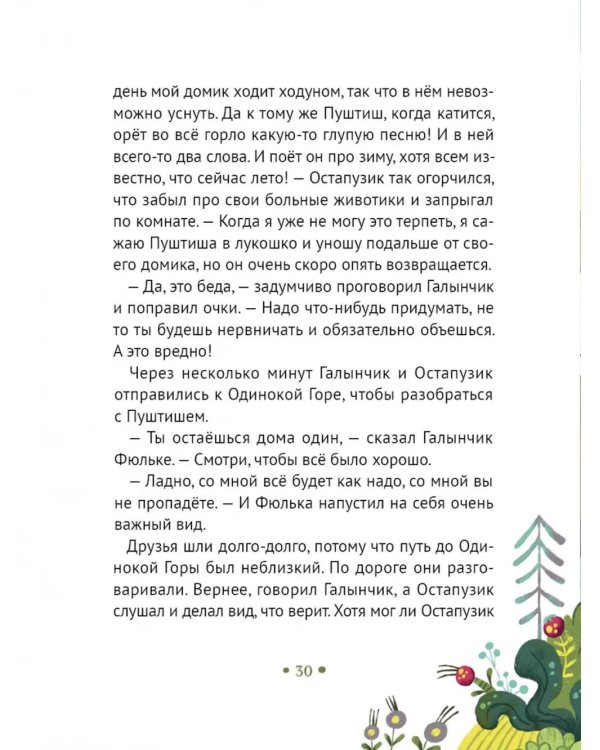 Сказки страны Чумр: повесть-сказка