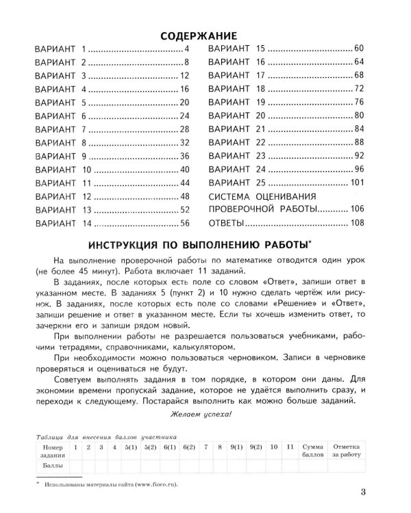 ВПР. Математика. 4 кл. 25 вариантов . Типовые задания. ФОГОС
