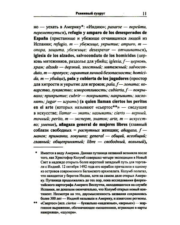 Испанский с улыбкой. Мигель де Сервантес. Ревнивый муж + Испанский с любовью. Мигель де Унамуно. Настоящий мужчина (комплект из 2-х книг)