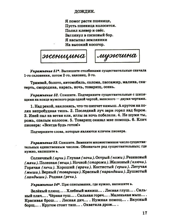 Русский язык для 4 класса начальной школы [1958]: Учебное пособие