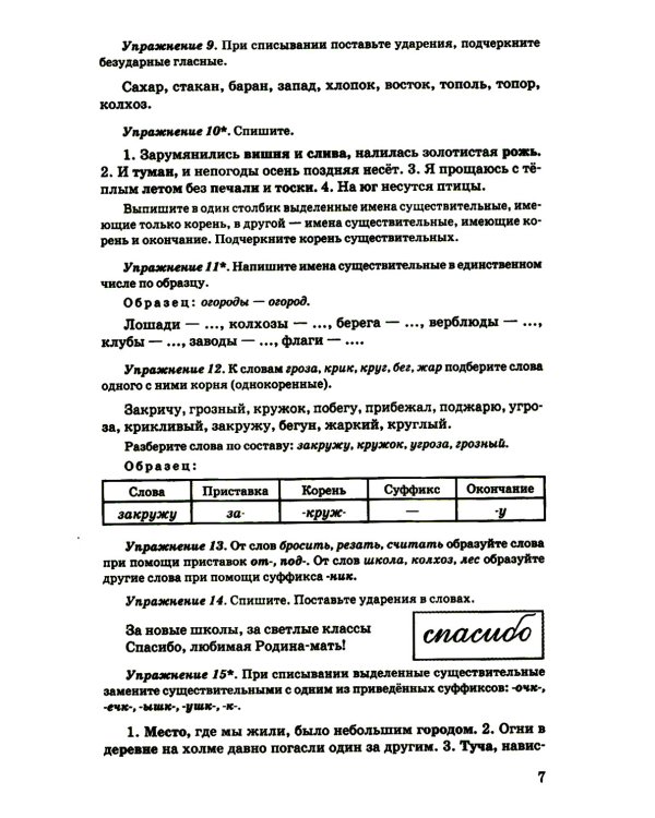 Русский язык для 4 класса начальной школы [1958]: Учебное пособие