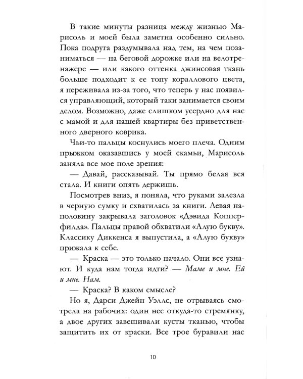 Библиотека потерянных вещей