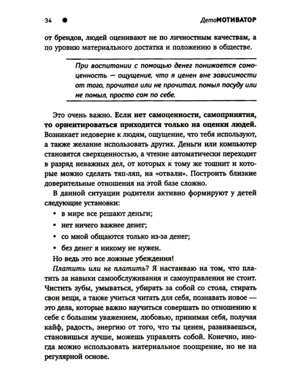 ДетоМОТИВАТОР: игровой тренинг для детей от 3 до 15 лет и их родителей. 5-е изд