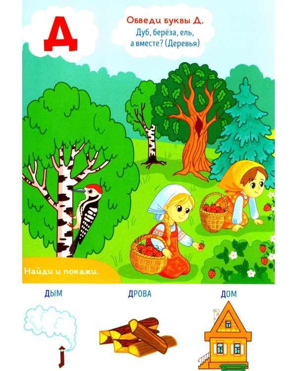 Азбука: изучаем буквы