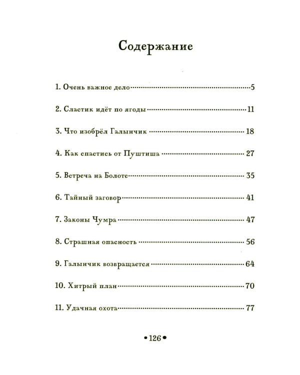 Сказки страны Чумр: повесть-сказка
